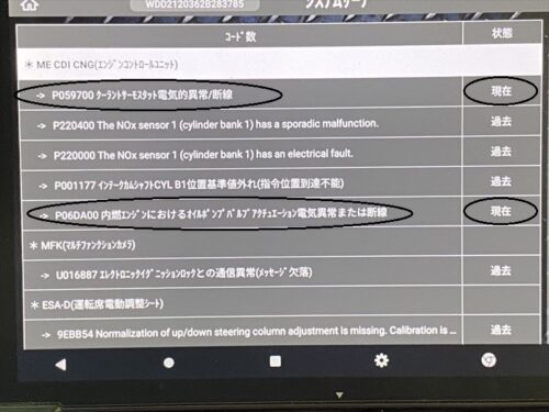メルセデス・ベンツ エンジンチェックランプ点灯　修理